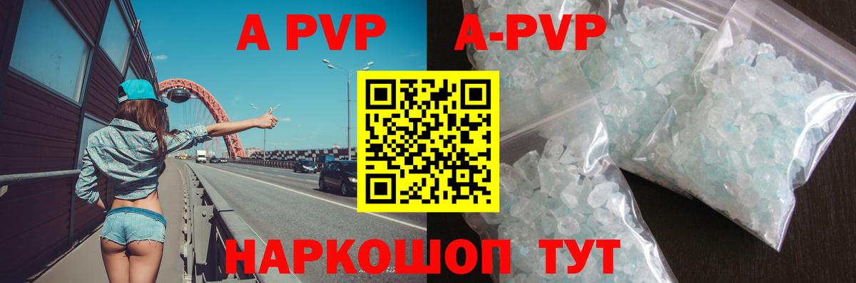 Alfa_PVP Crystall  Альфа ПВП  Камень-на-Оби  А ПВП Crystall 