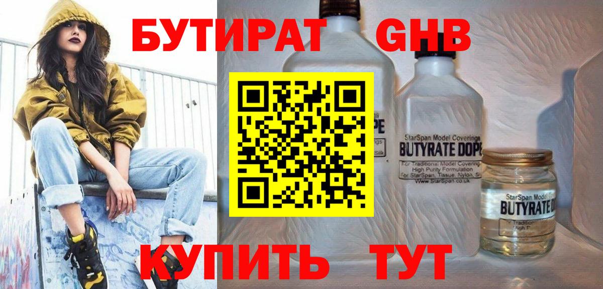 Бутират бутик  Камень-на-Оби 