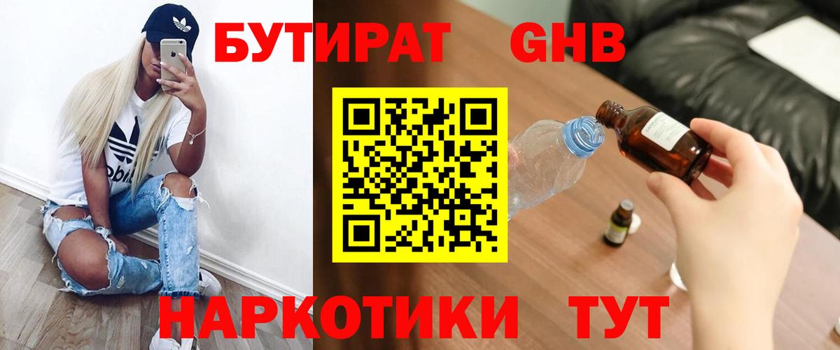 БУТИРАТ GHB Камень-на-Оби