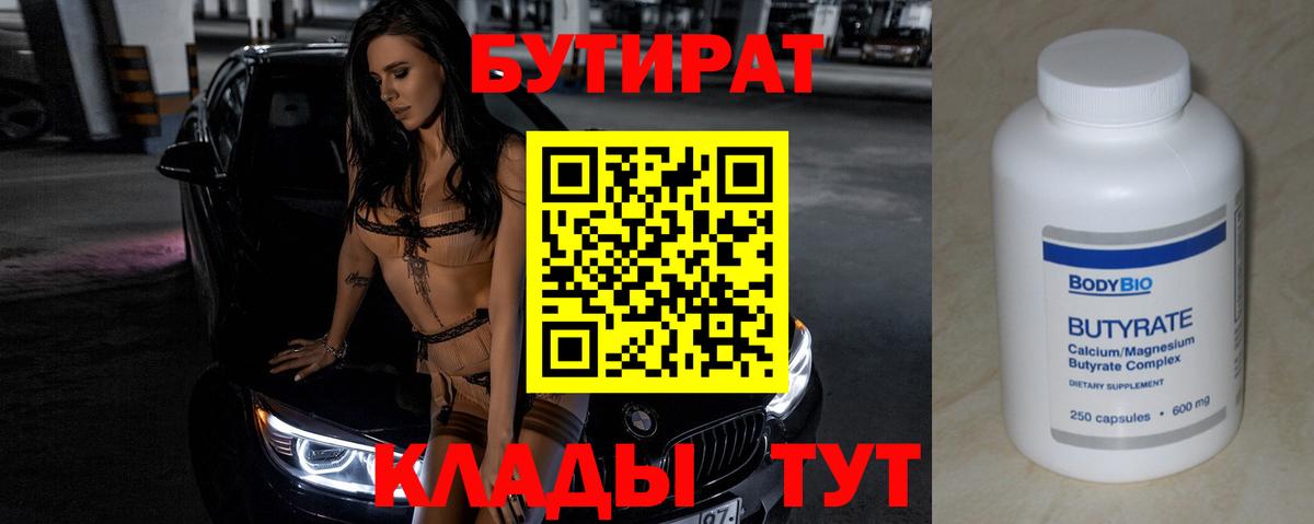 БУТИРАТ GHB  Вход с VPN  Бутират  Камень-на-Оби 