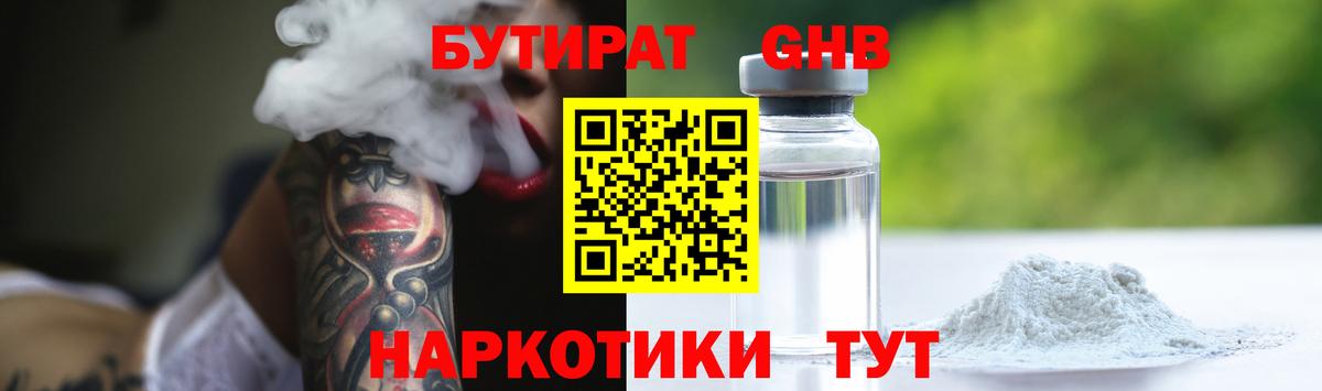 Бутират 1.4BDO Камень-на-Оби