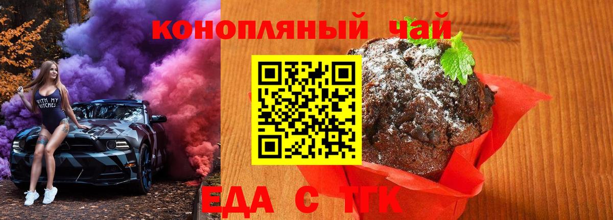Еда ТГК конопля Камень-на-Оби