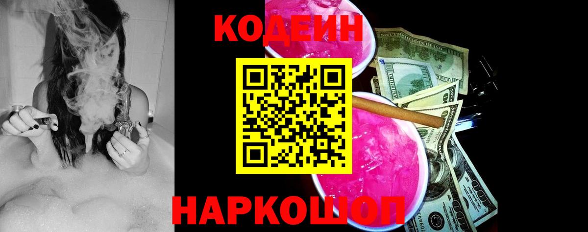 Codein Purple Drank Камень-на-Оби