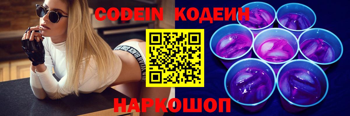 Кодеиновый сироп Lean напиток Lean (лин)  Кодеиновый сироп Lean Purple Drank  Камень-на-Оби 