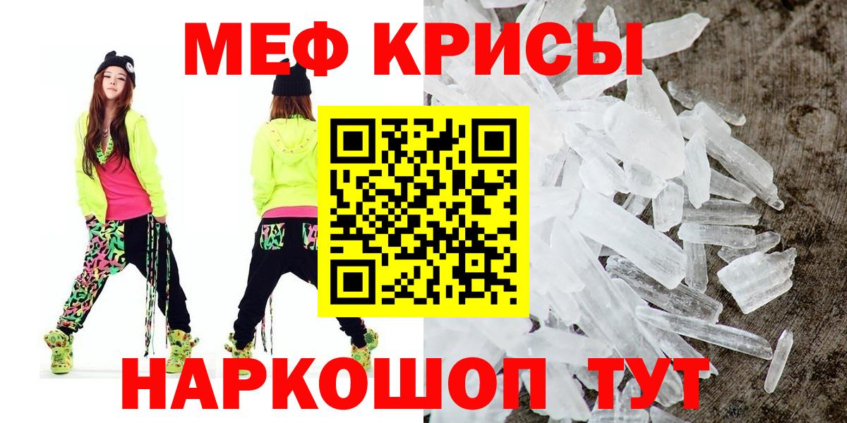 МЯУ-МЯУ кристаллы  Меф  Мефедрон mephedrone  Камень-на-Оби  Вход с VPN  МЕФ 