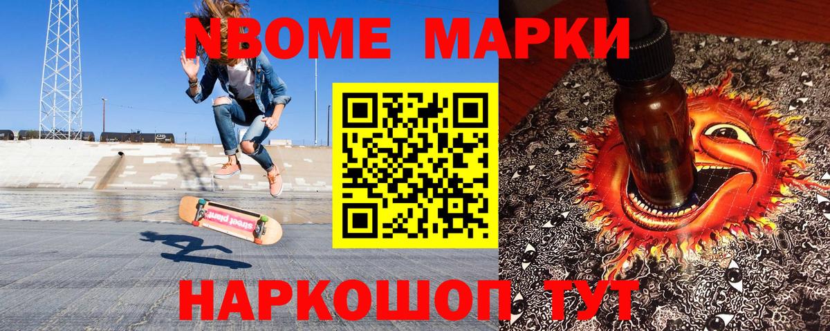 Марки 25I-NBOMe 1,8мг  Вход с VPN  Марки NBOMe  Камень-на-Оби 