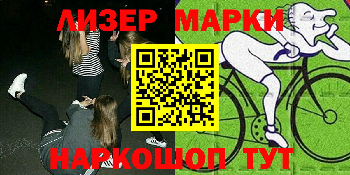 Наркотические марки 1,5мг Камень-на-Оби